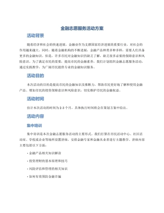 金融志愿服务活动方案