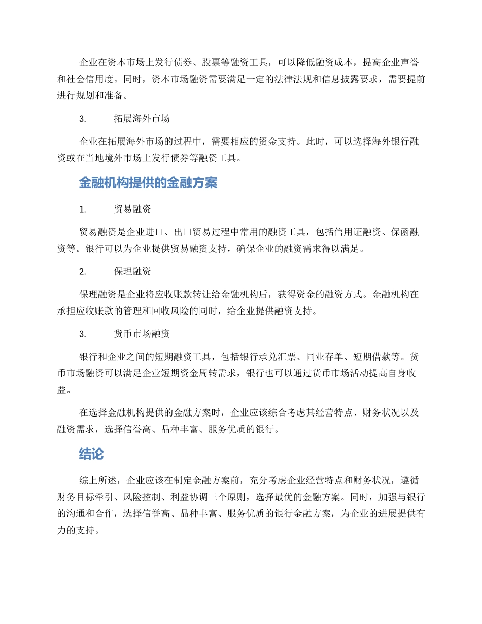 金融方案分析_第2页