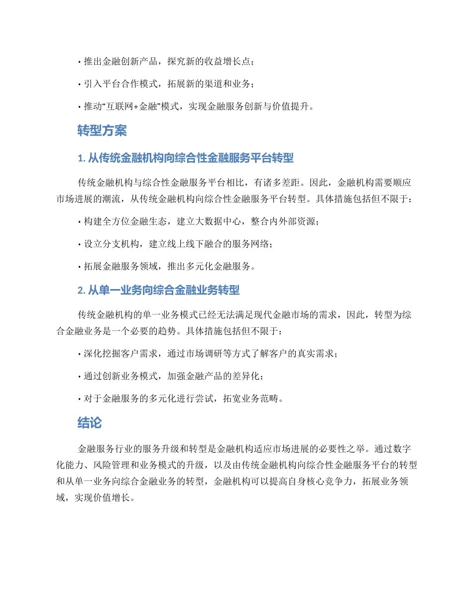 金融服务升级转型方案_第2页