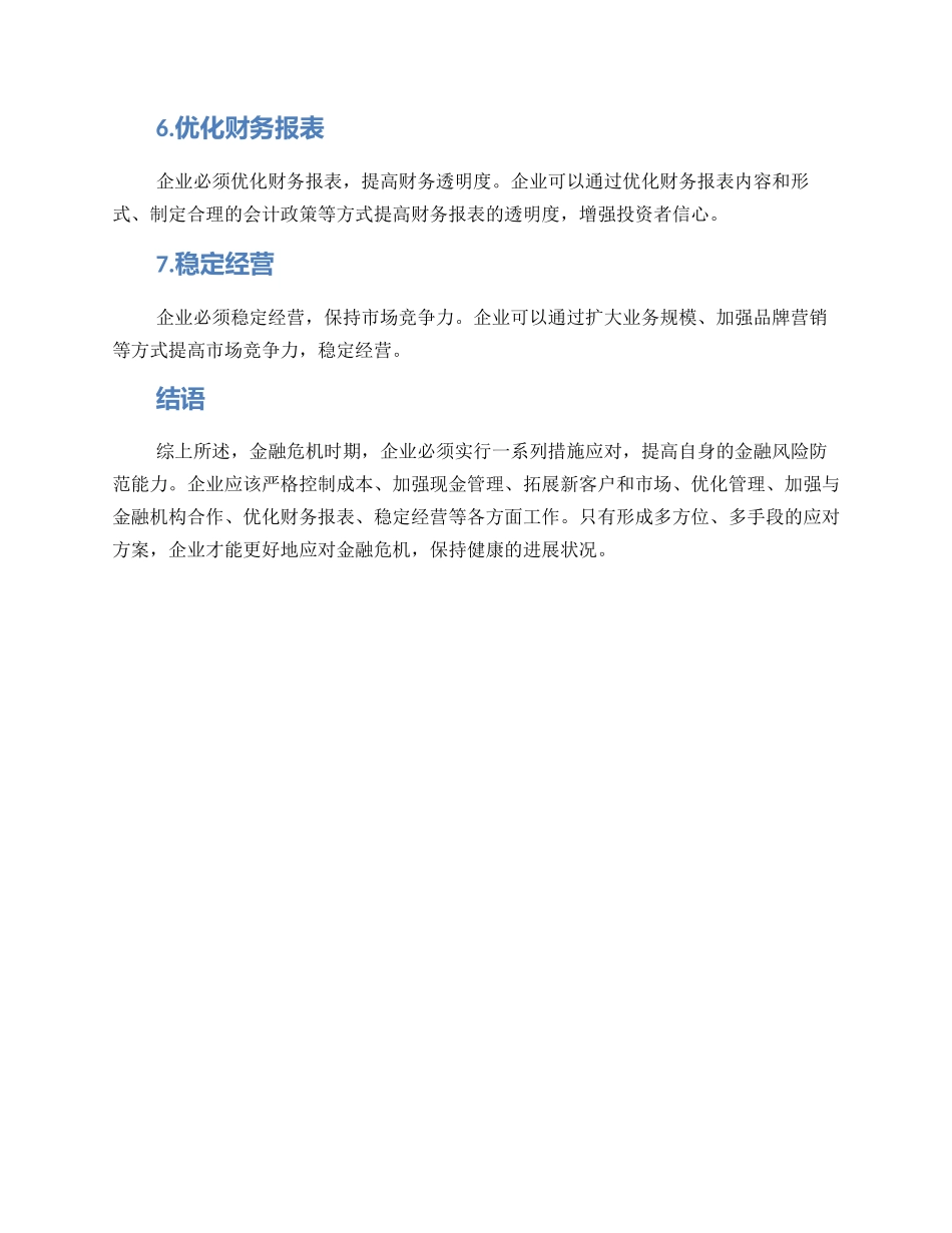 金融应对方案_第2页