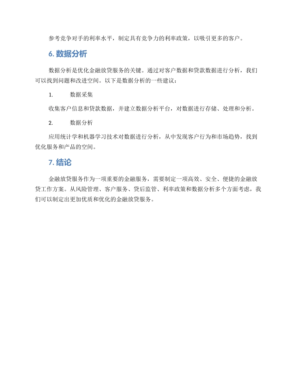 金融放贷工作方案_第3页