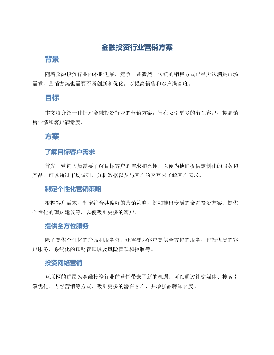 金融投资行业营销方案_第1页