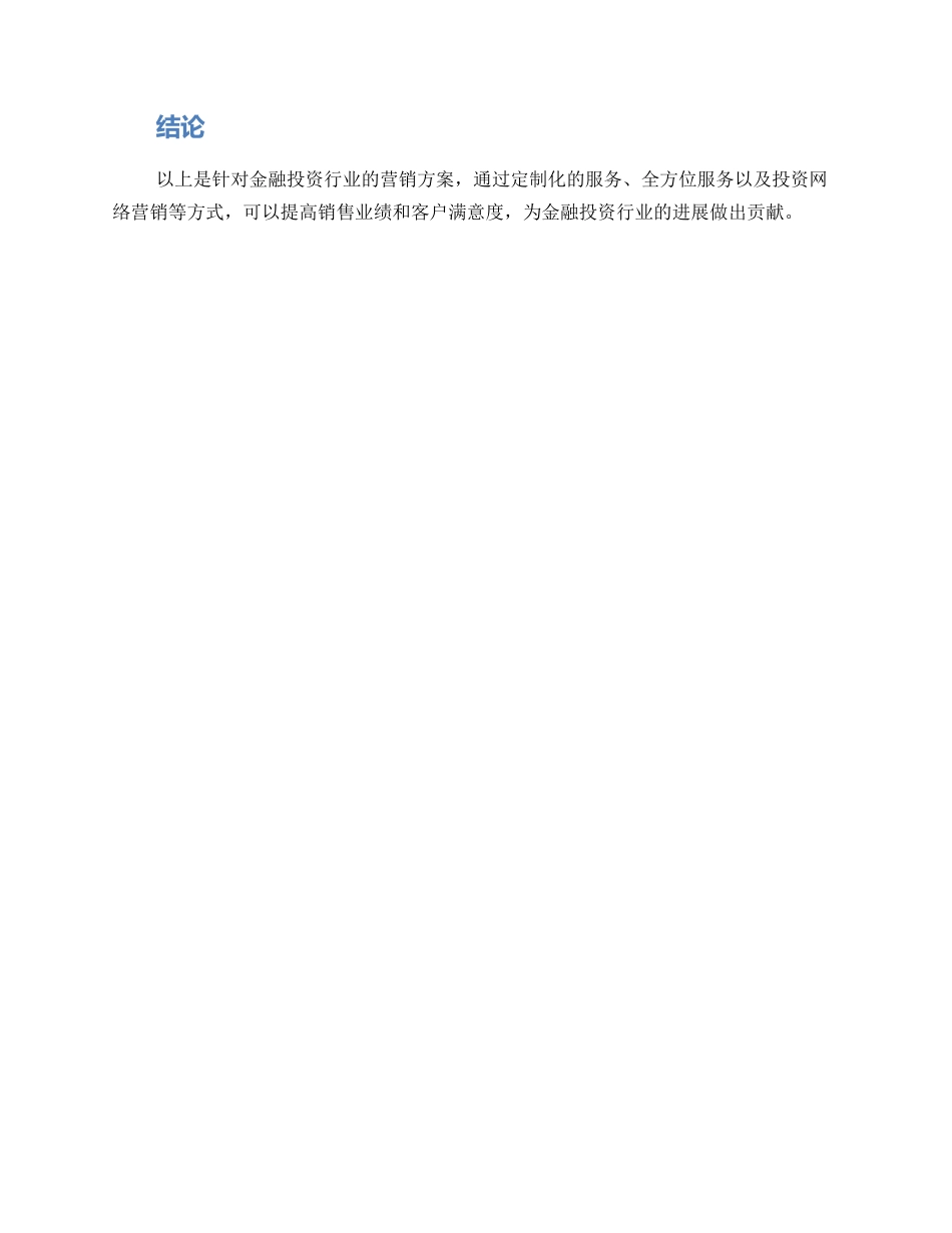 金融投资行业营销方案_第2页
