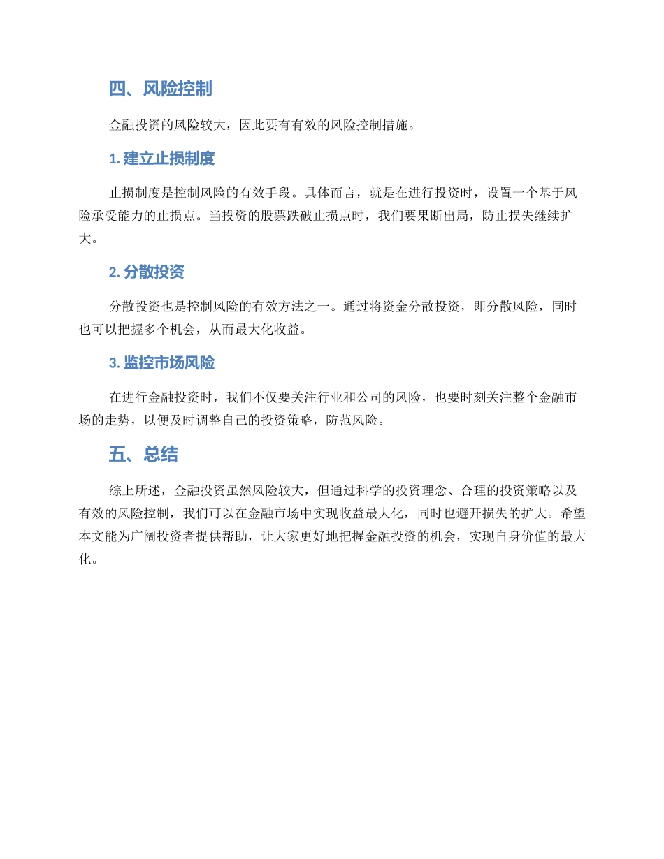 金融投资运营方案_第2页