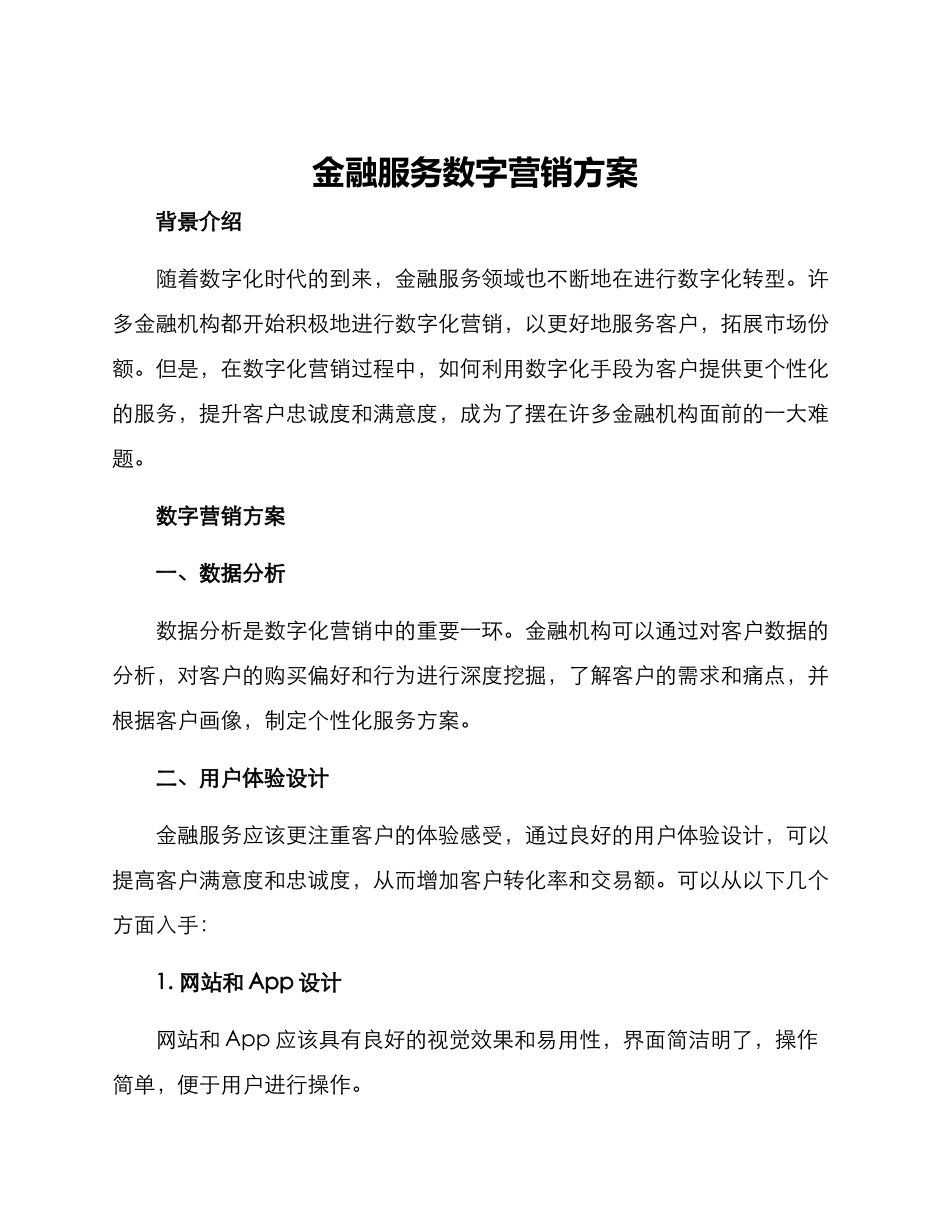 金融服务数字营销方案_第1页