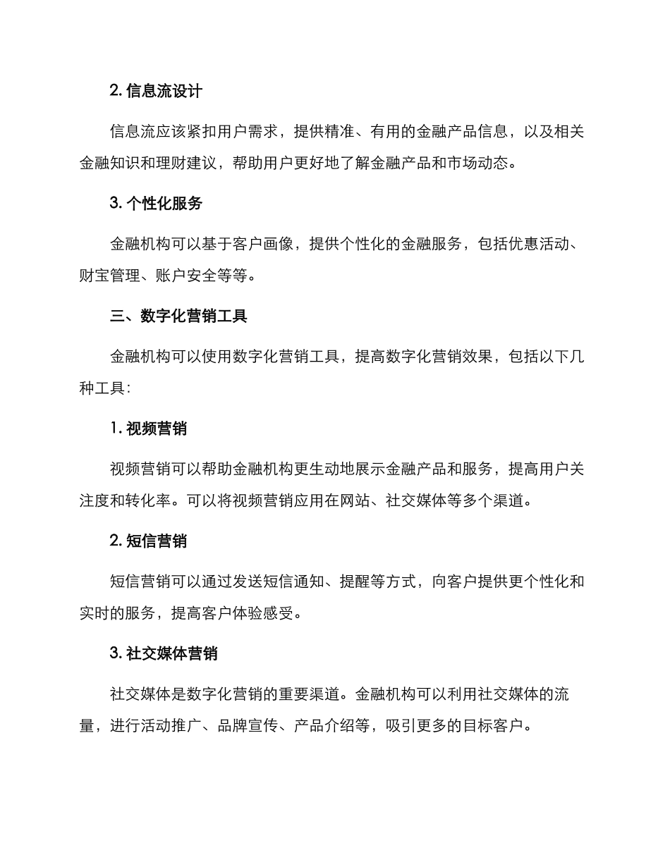 金融服务数字营销方案_第2页