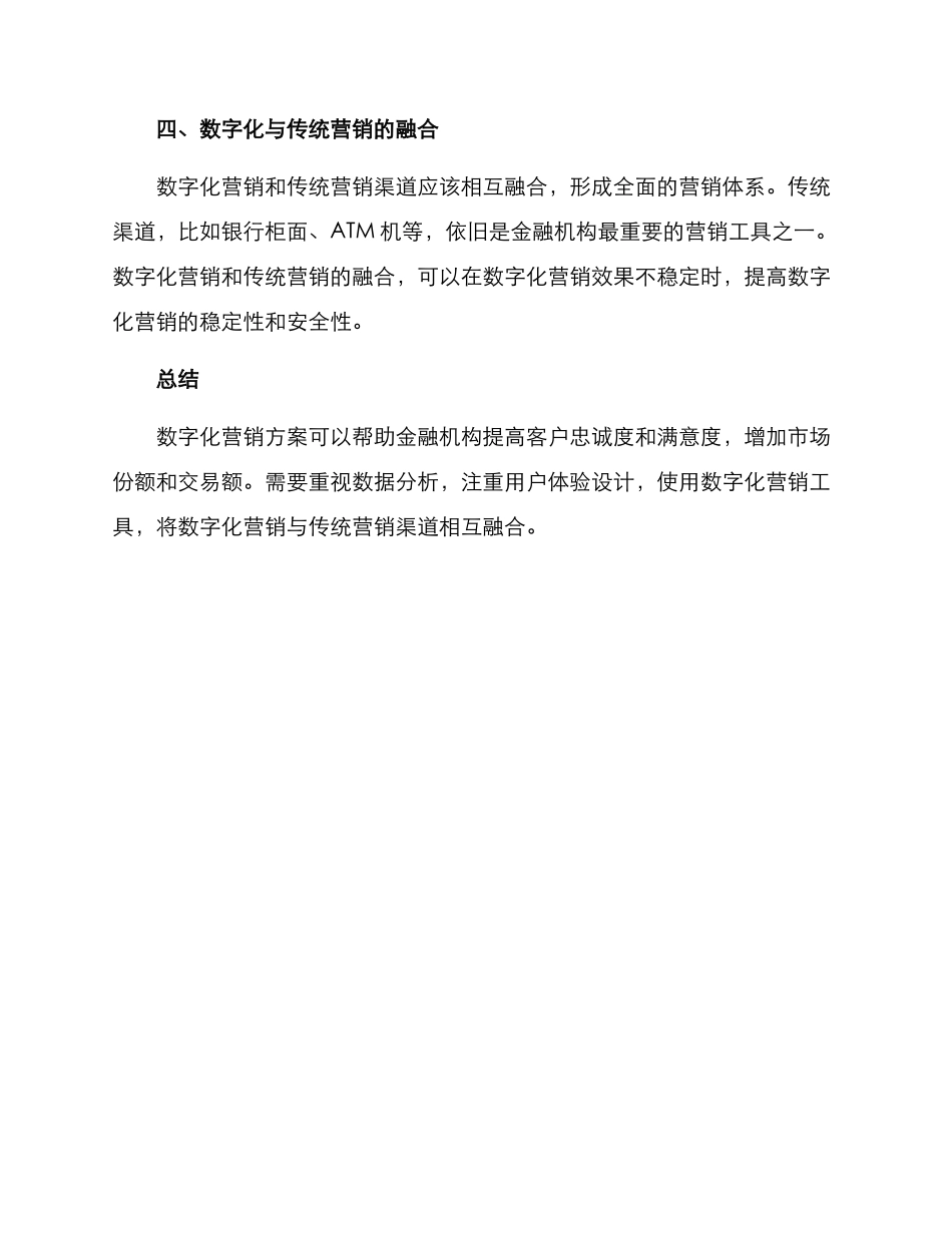 金融服务数字营销方案_第3页