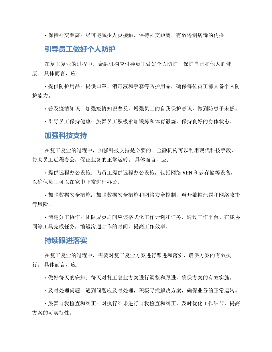 金融机构复工复业方案_第2页