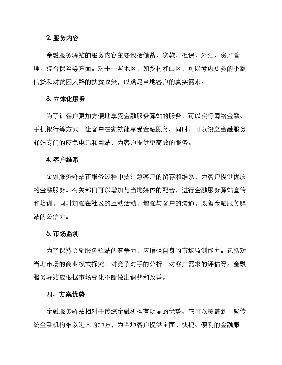 金融服务驿站方案_第2页