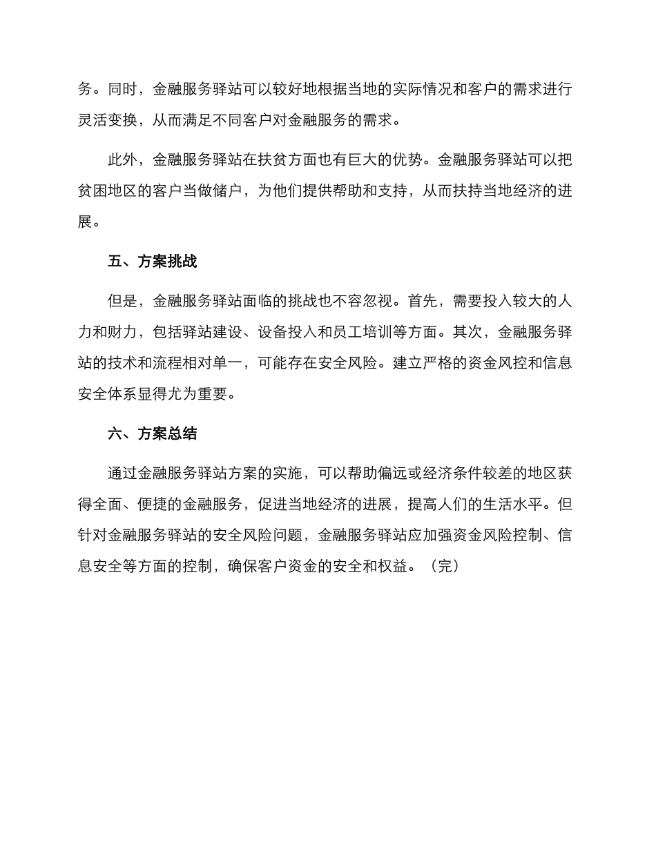 金融服务驿站方案_第3页