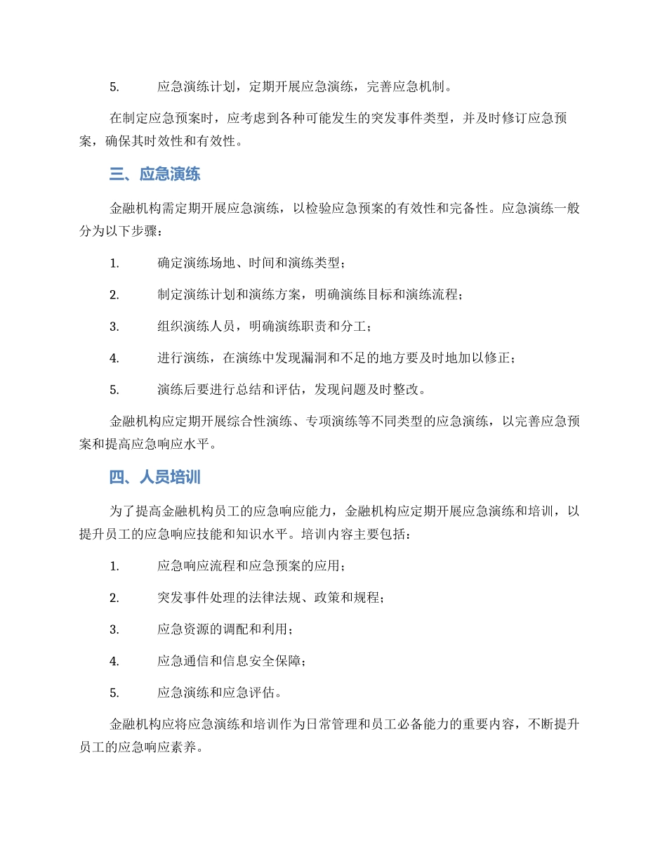 金融案件应急演练方案_第2页