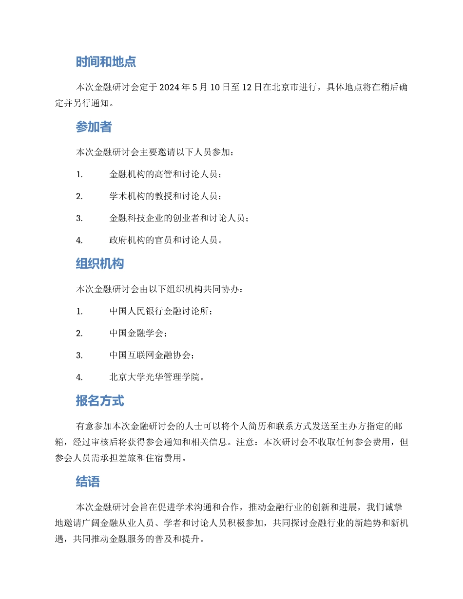 金融研讨会方案_第2页