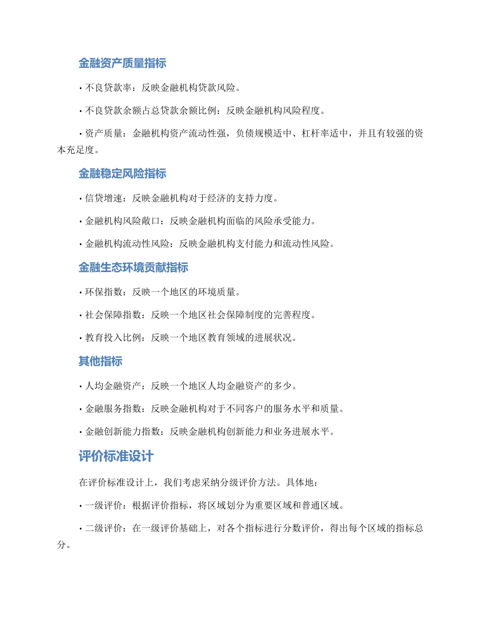 金融生态评价方案_第2页