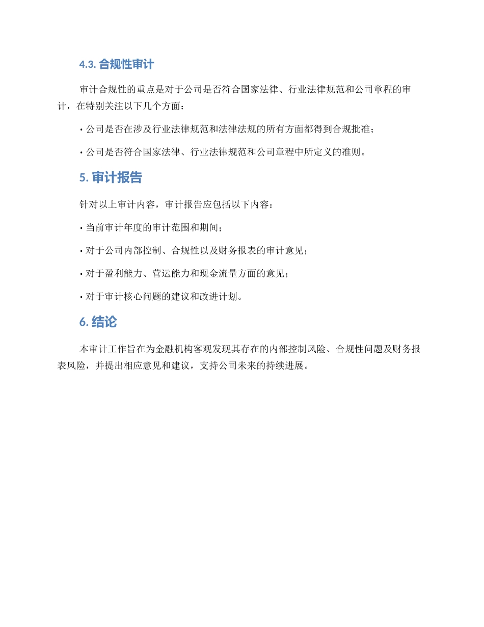 金融机构审计工作方案_第2页