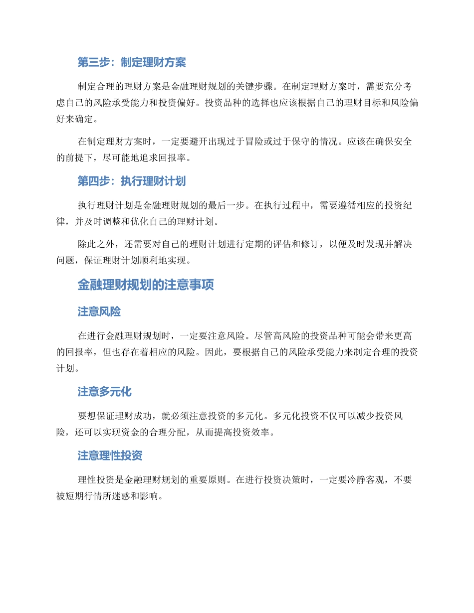 金融理财规划方案_第2页