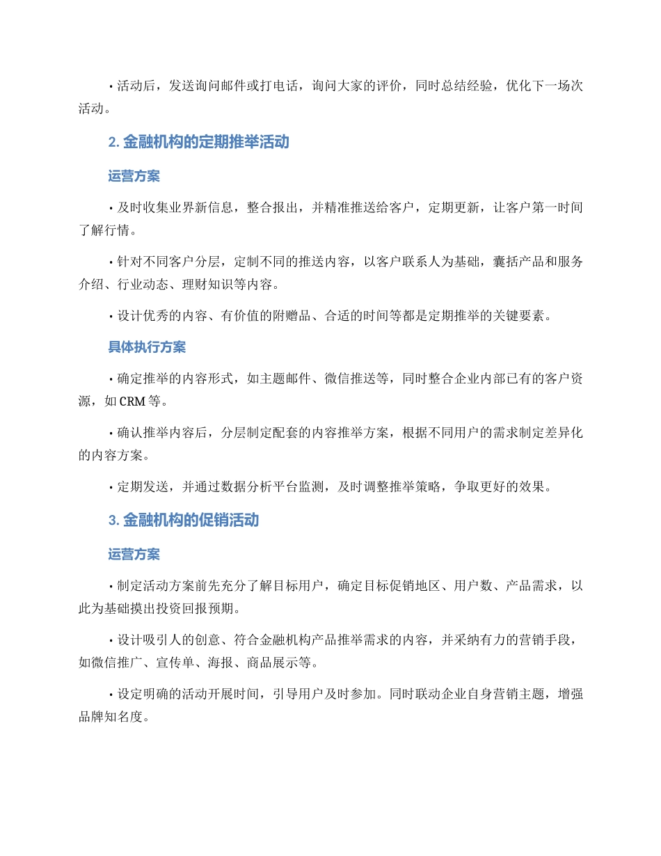 金融活动运营方案_第2页
