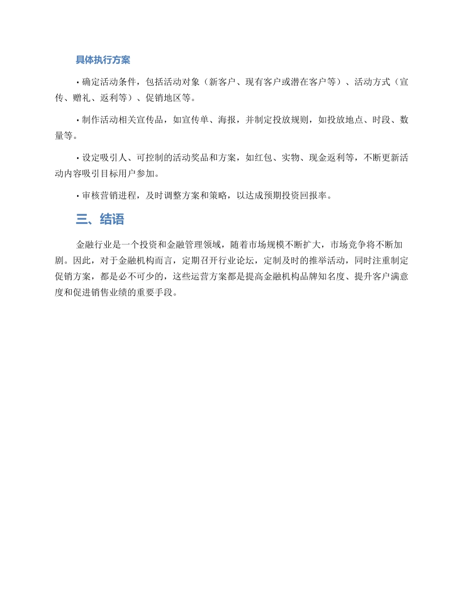 金融活动运营方案_第3页