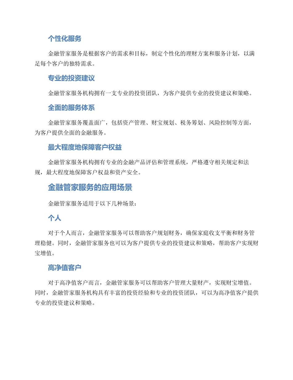 金融管家服务方案_第2页