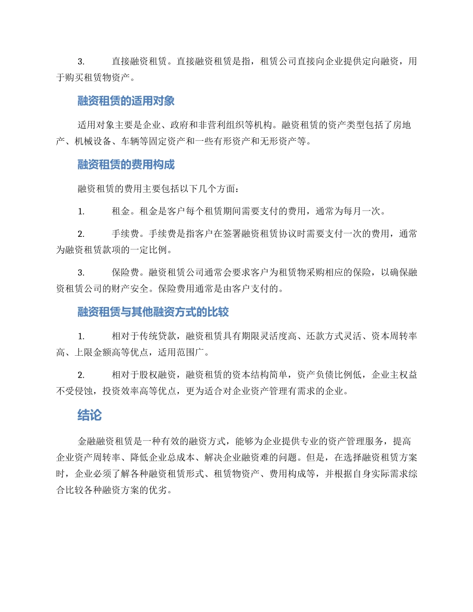 金融融资租赁方案_第2页