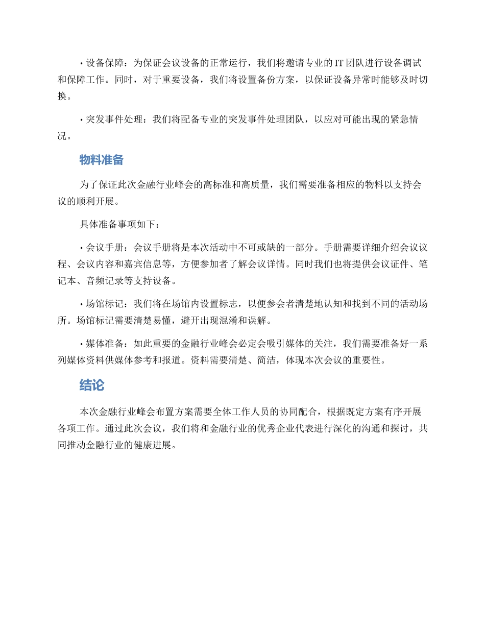 金融行业峰会布置方案_第2页