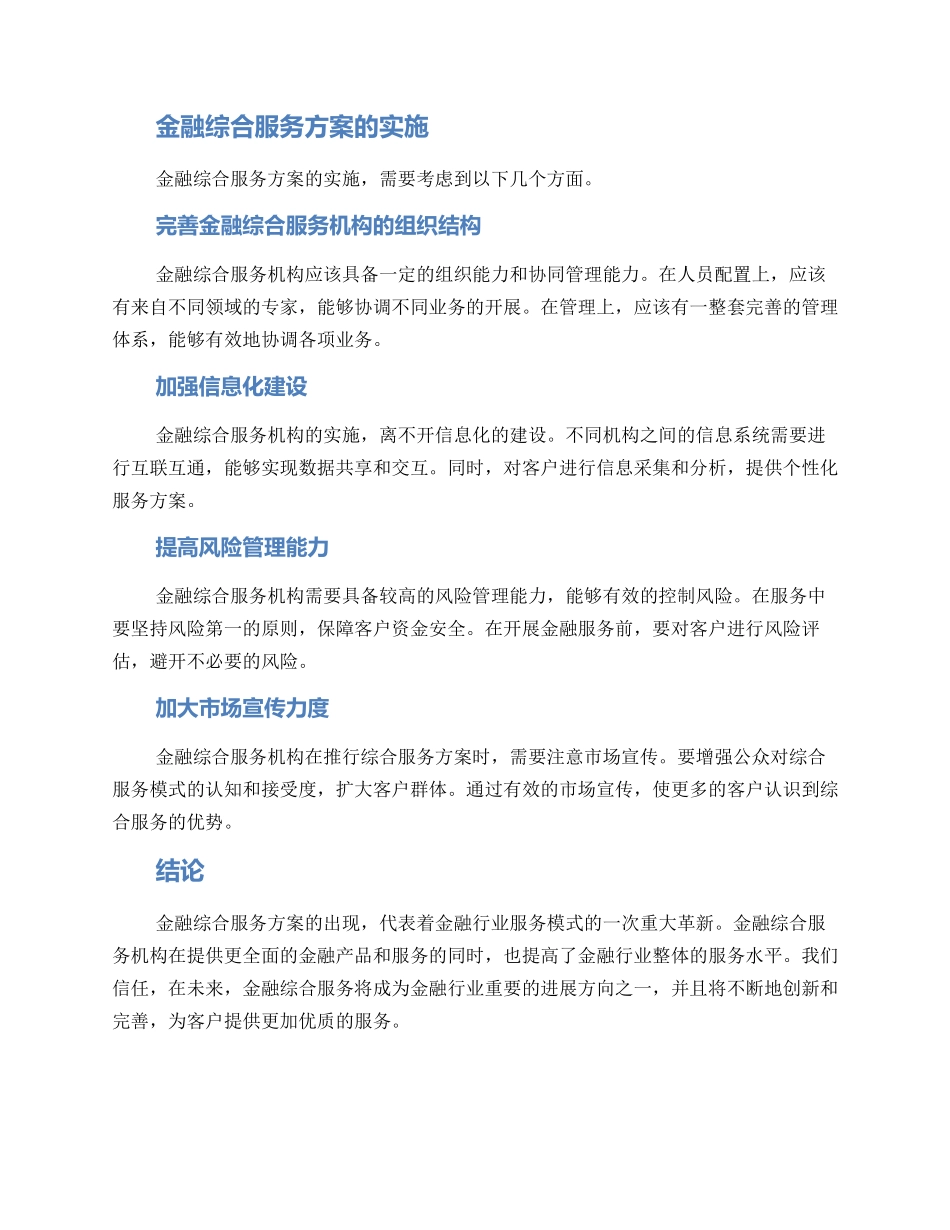 金融综合服务方案_第2页