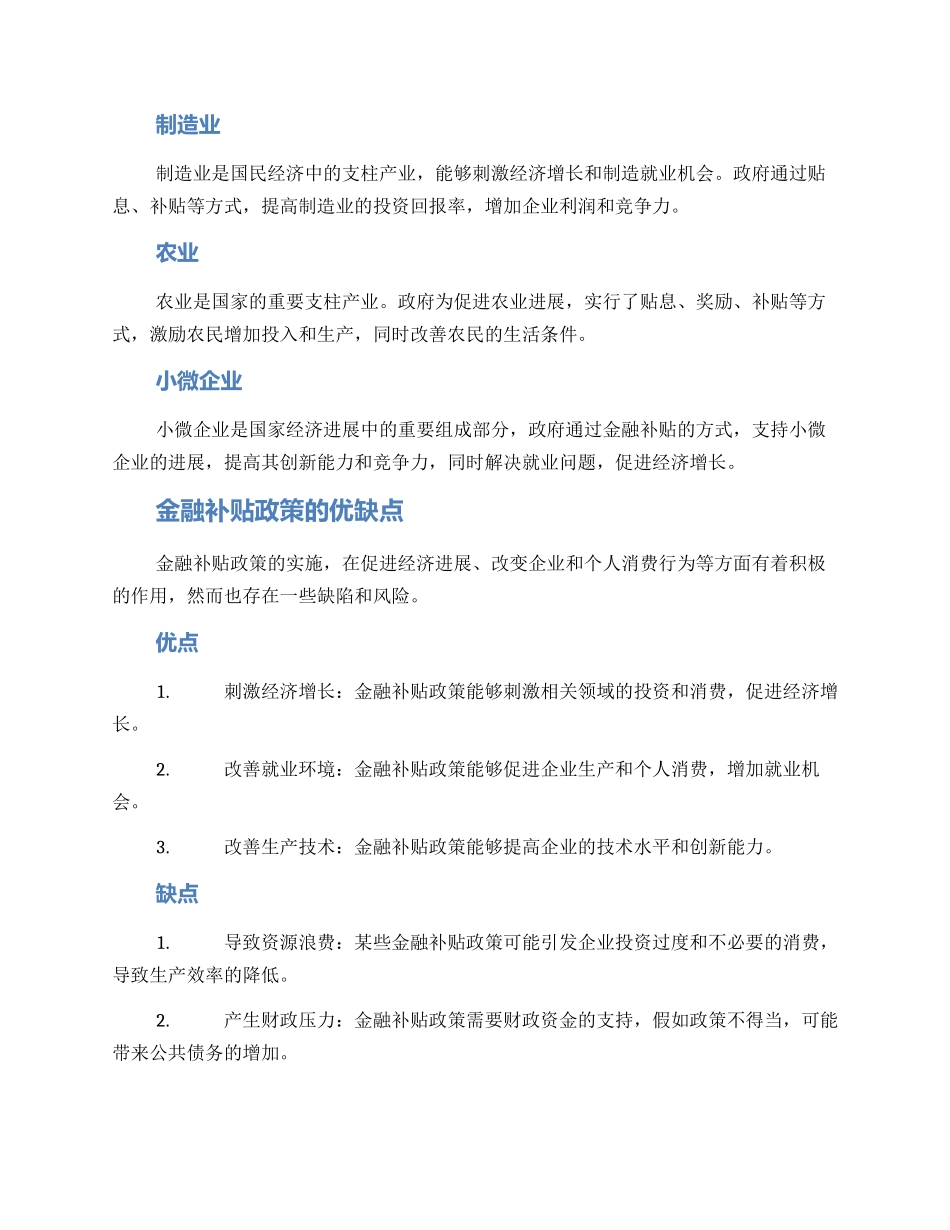 金融补贴方案_第2页