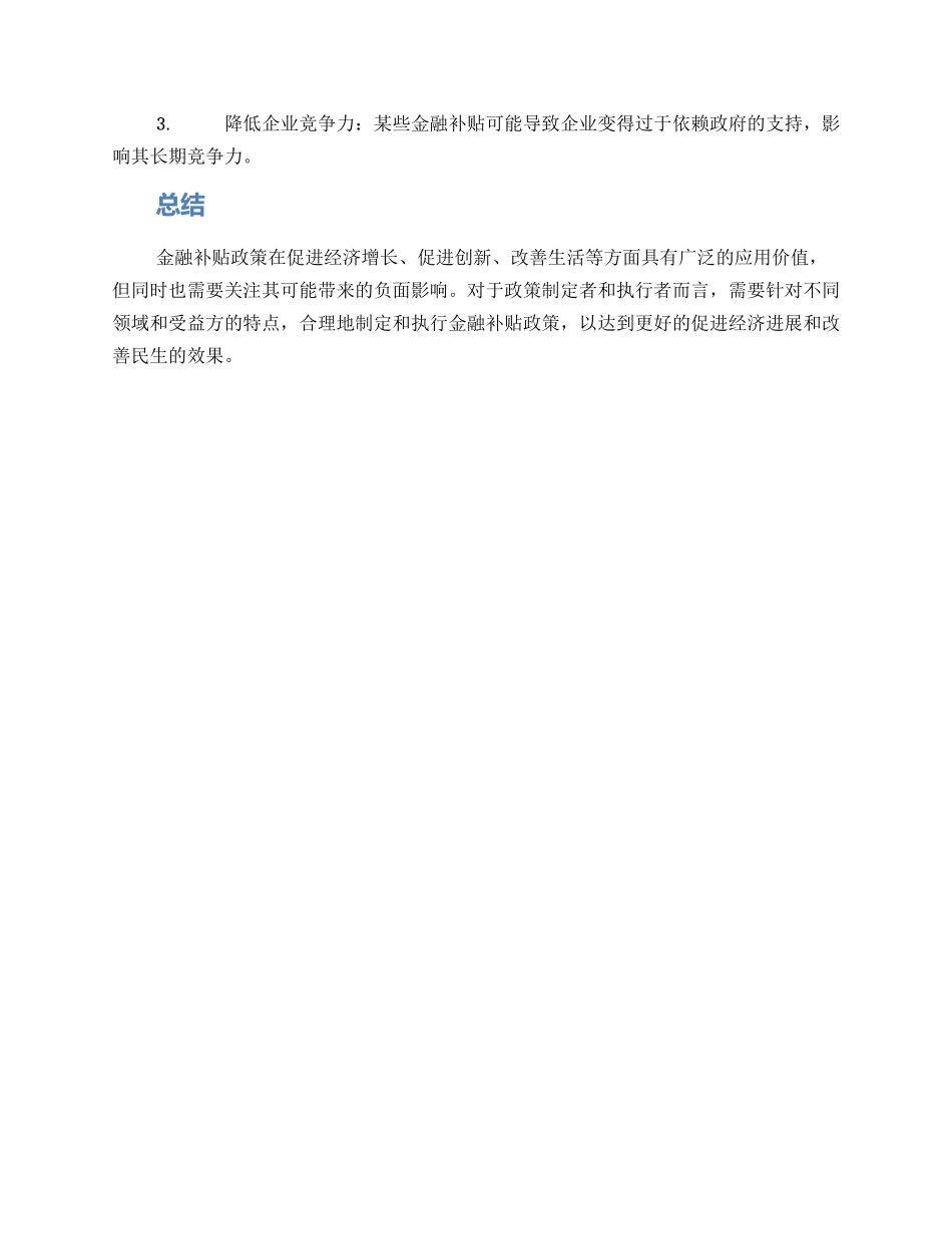 金融补贴方案_第3页