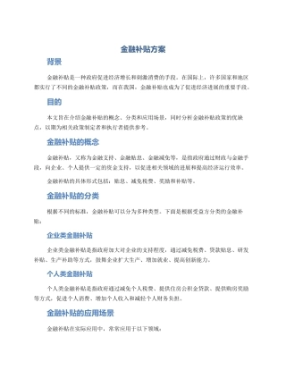 金融补贴方案
