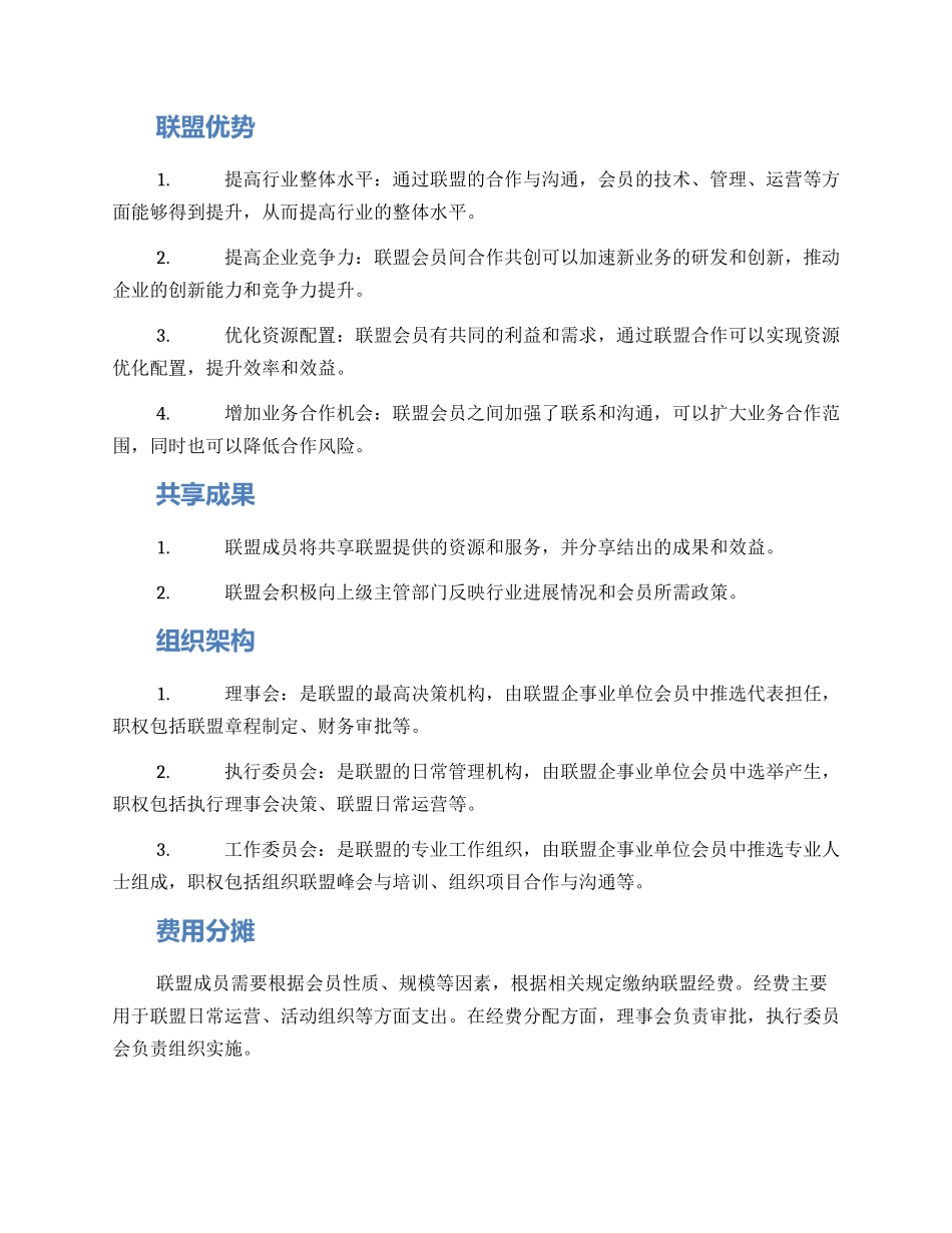 金融行业联盟工作方案_第2页