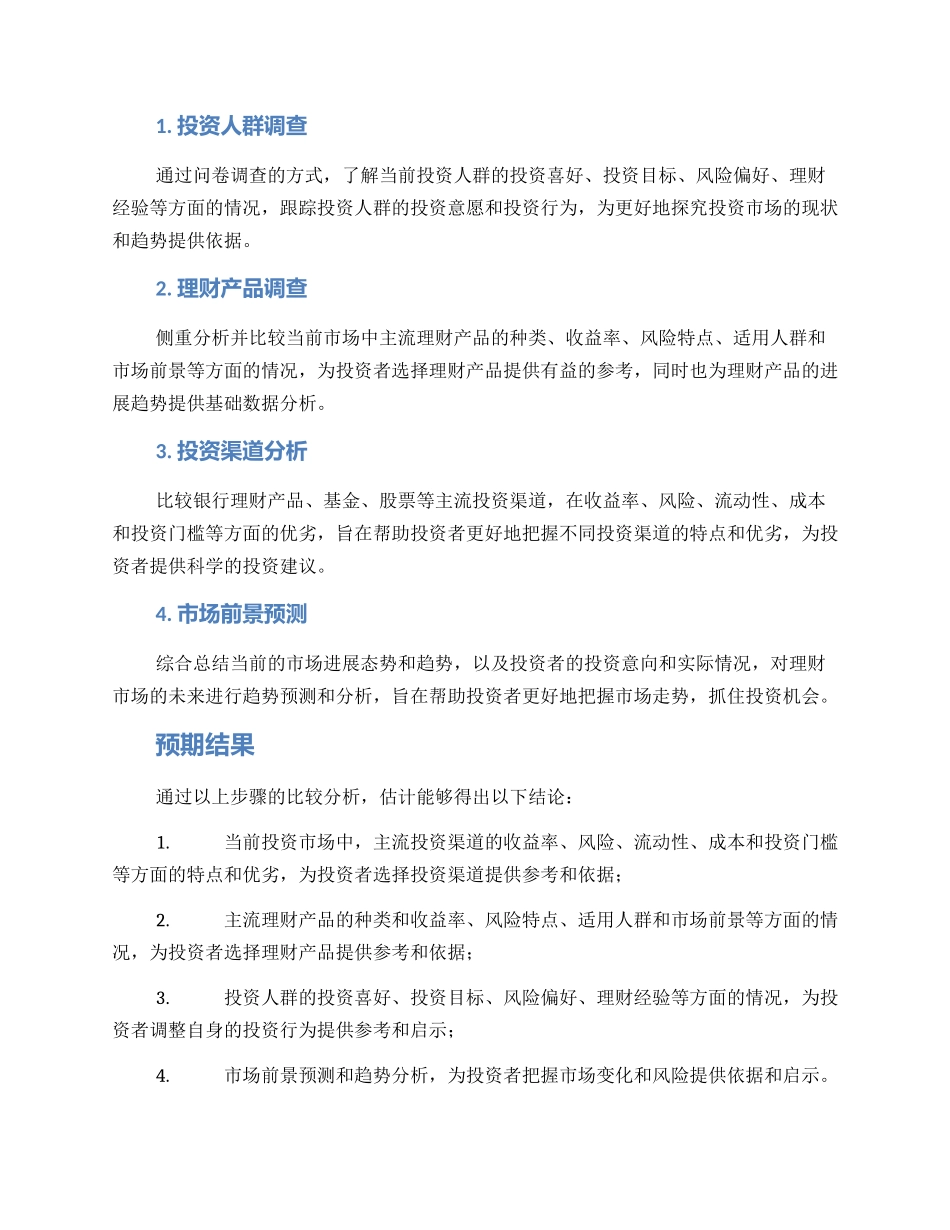 金融论文调查方案_第2页