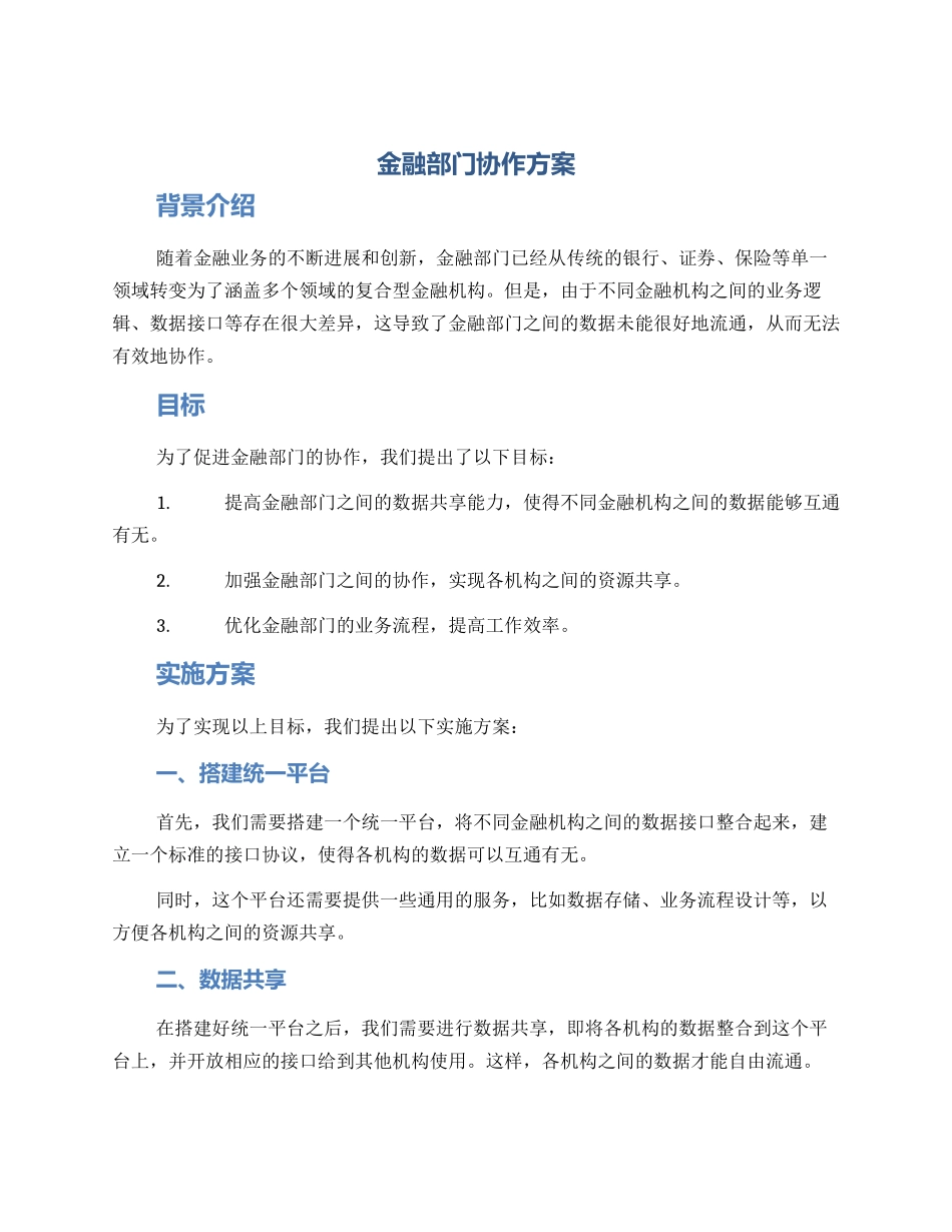 金融部门协作方案_第1页