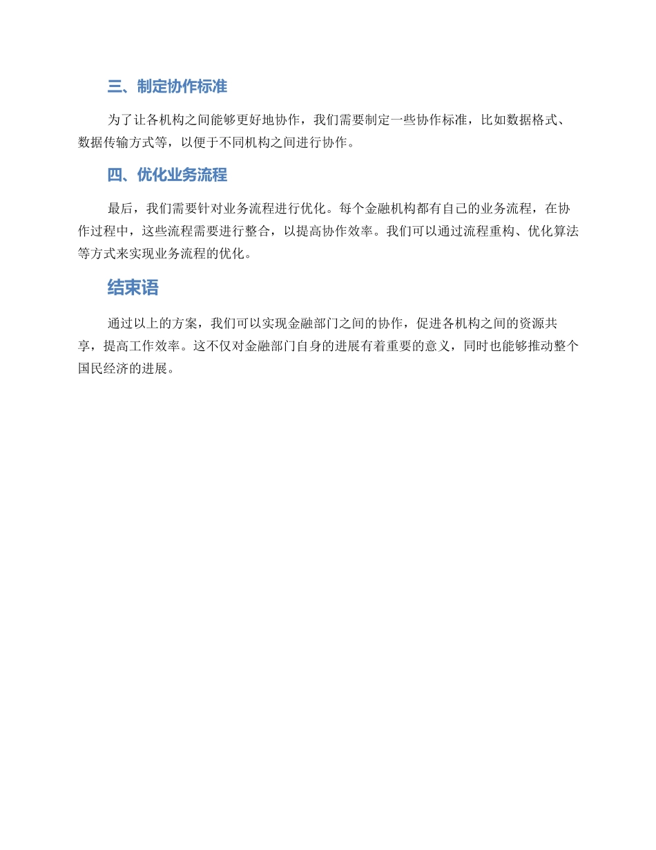 金融部门协作方案_第2页
