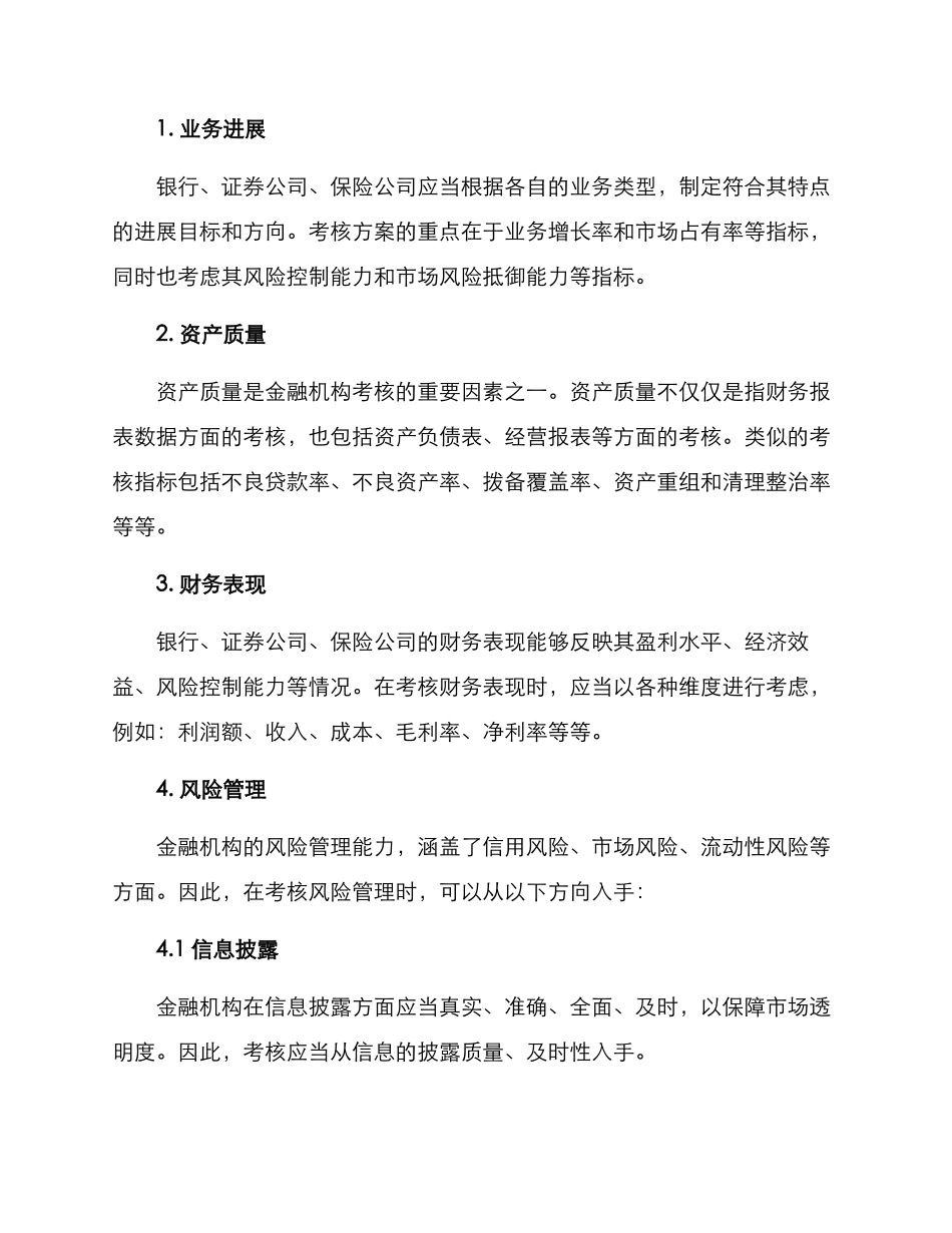 金融行业考核方案_第2页