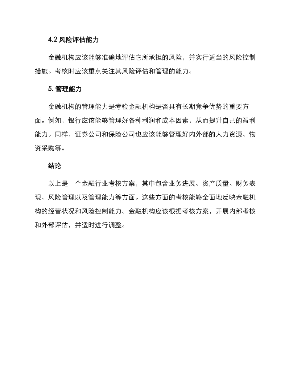 金融行业考核方案_第3页