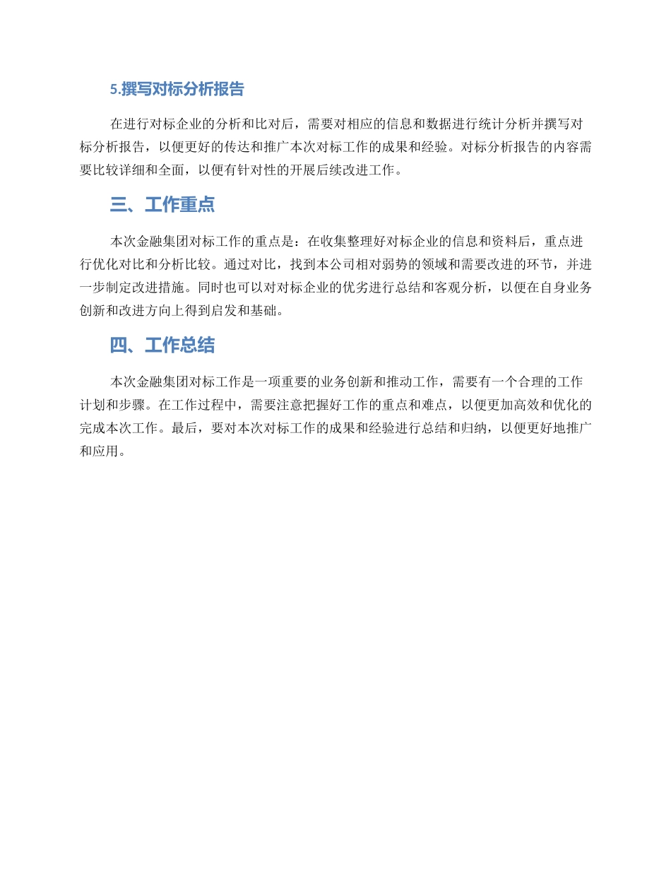 金融集团对标工作方案_第2页