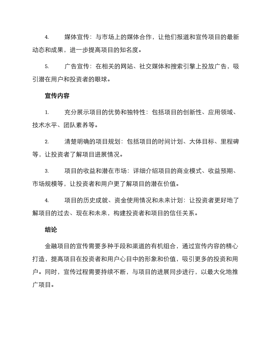 金融项目宣传方案_第2页
