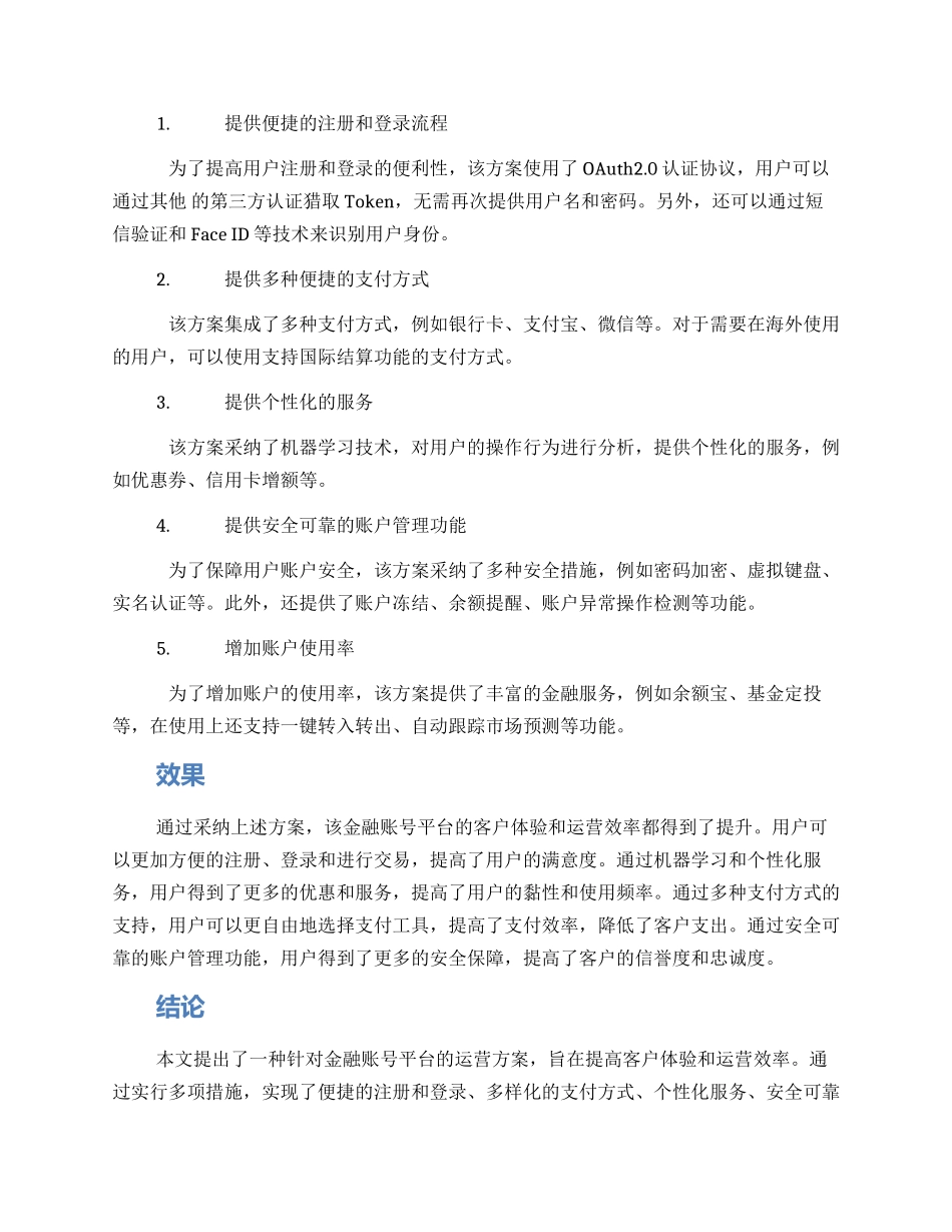 金融账号运营方案_第2页