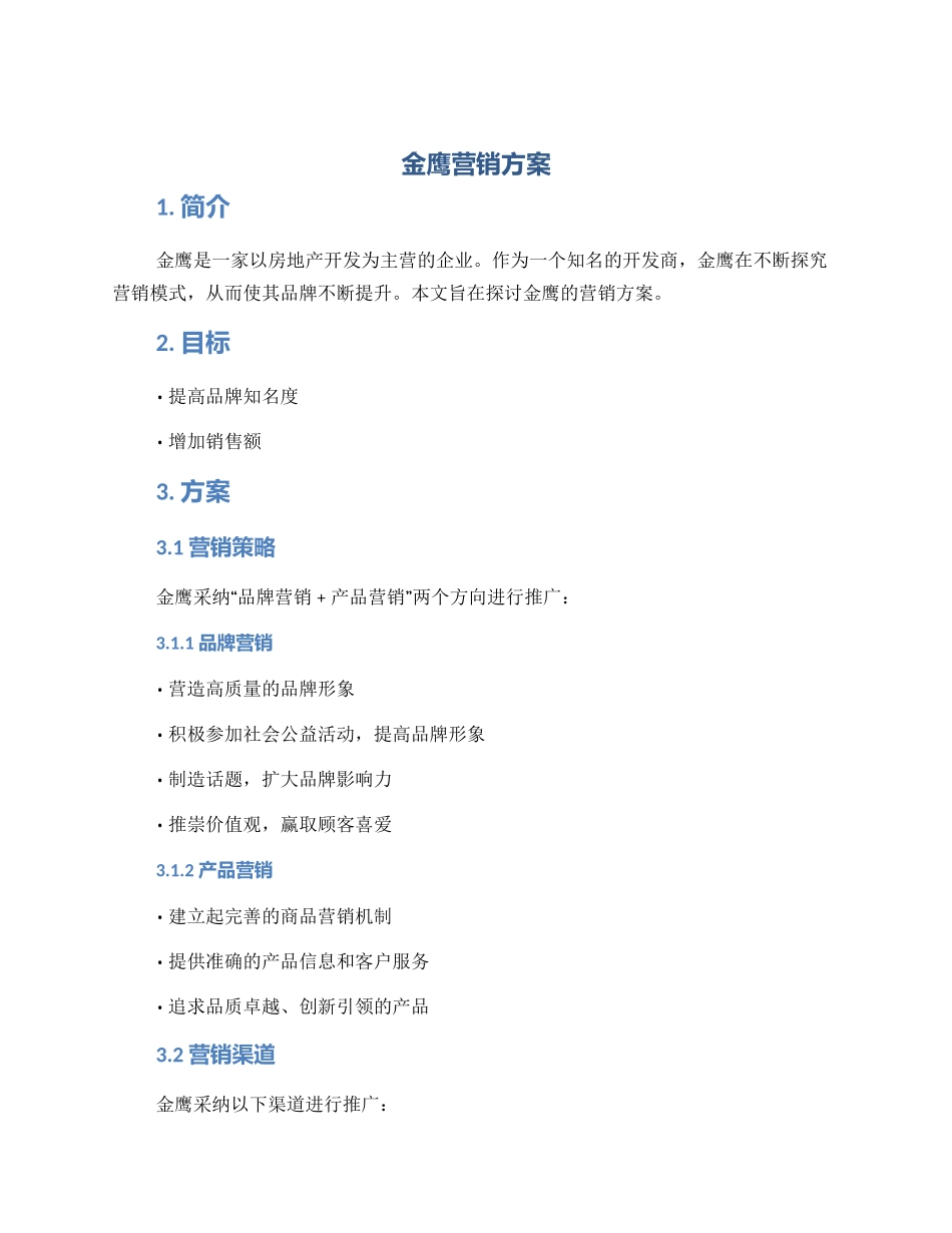 金鹰营销方案_第1页