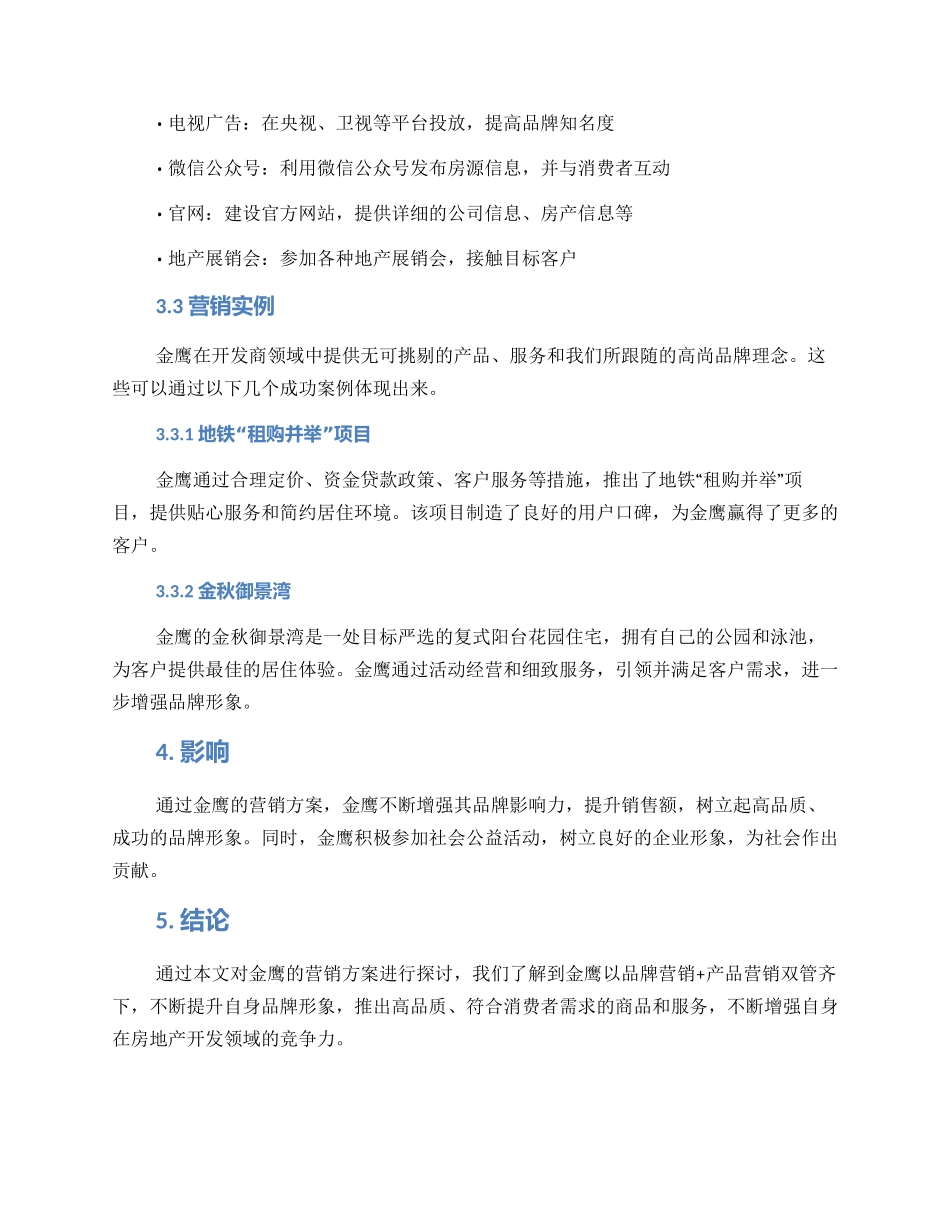 金鹰营销方案_第2页