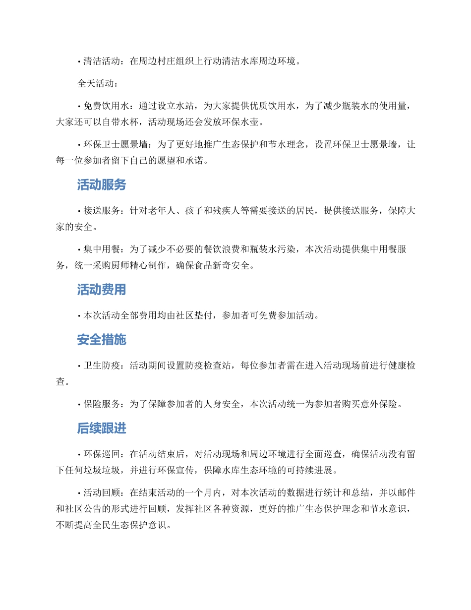 金钟水库活动方案_第2页