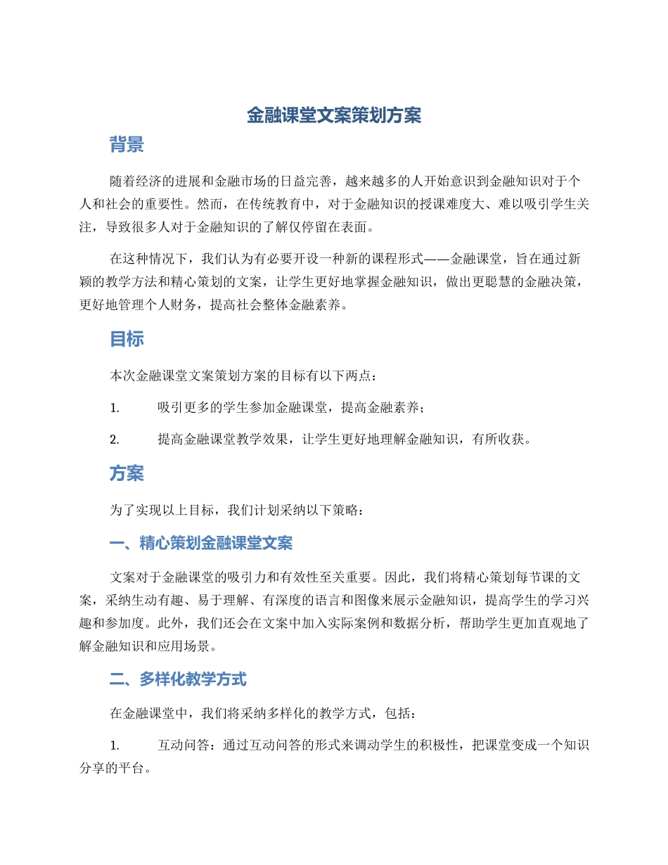 金融课堂文案策划方案_第1页