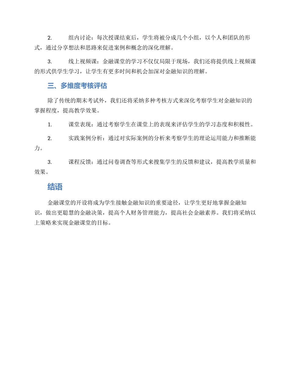 金融课堂文案策划方案_第2页