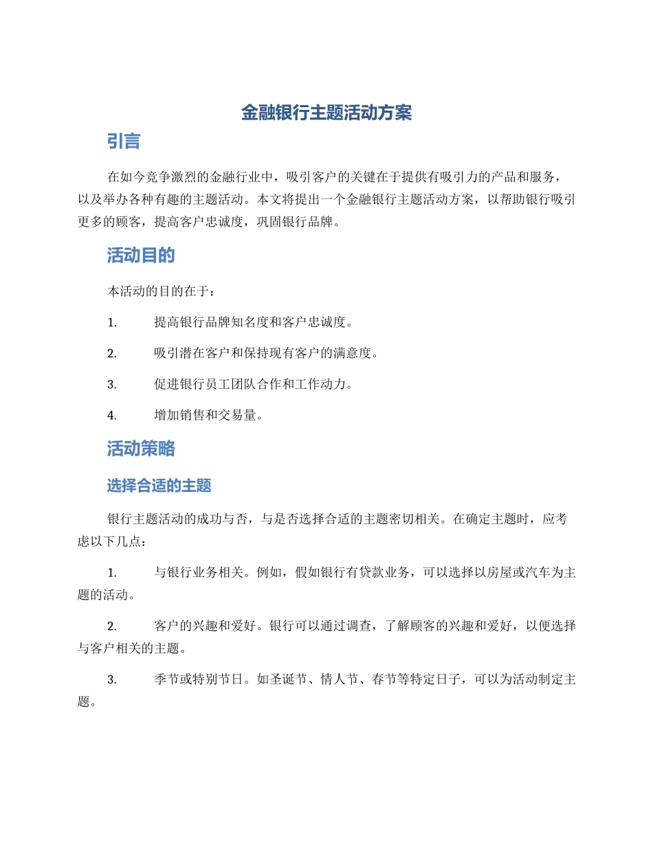 金融银行主题活动方案_第1页