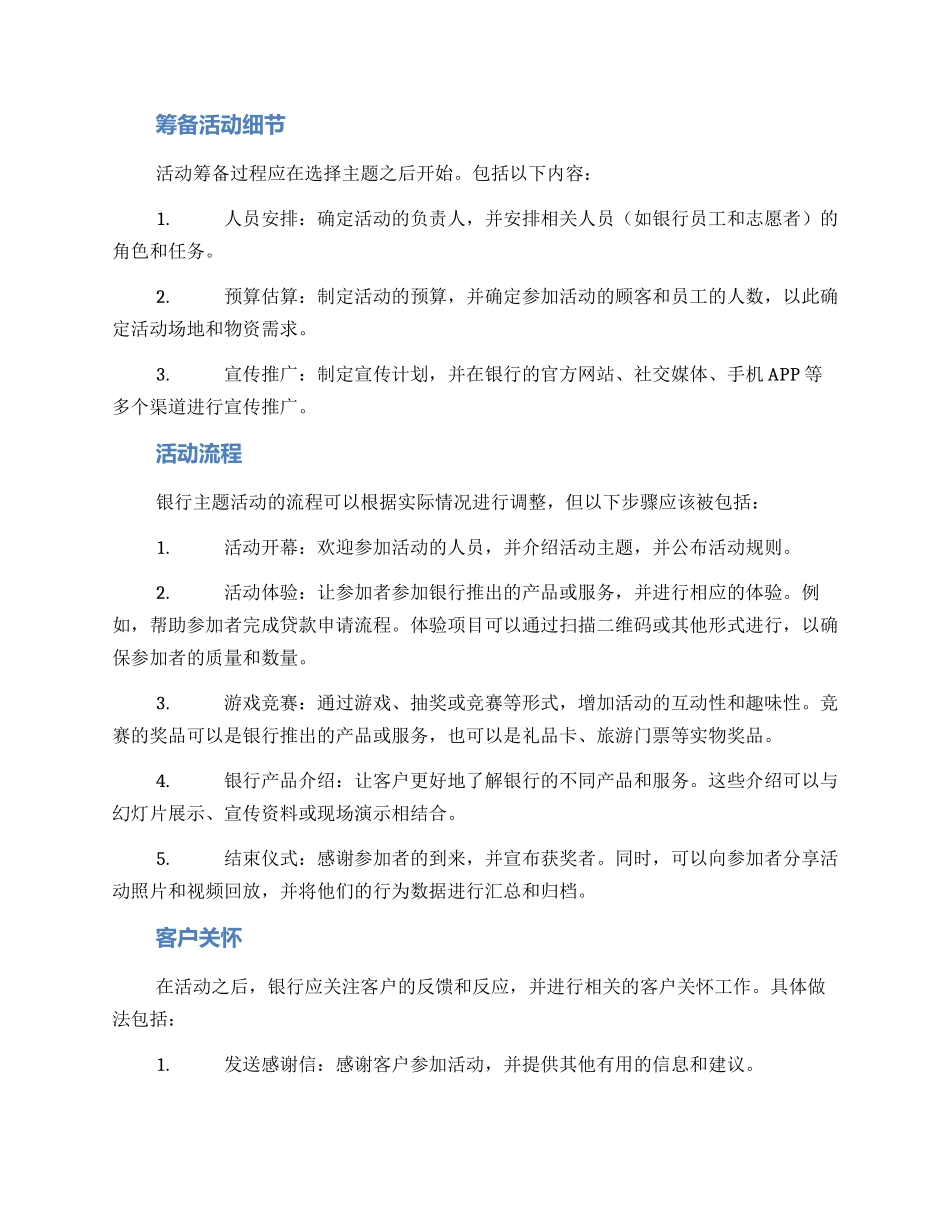 金融银行主题活动方案_第2页