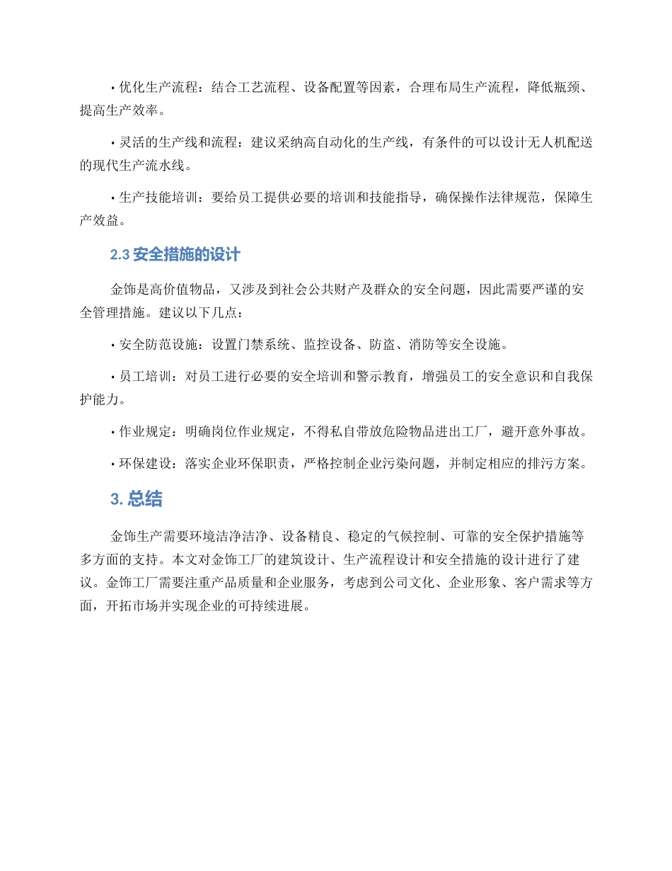 金饰工厂设计方案_第2页