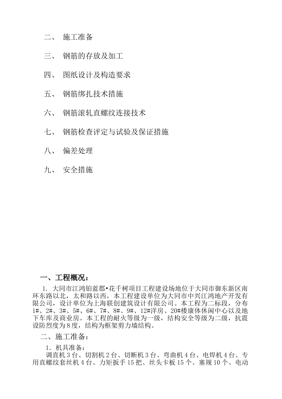 钢筋制作安装施工方案_第2页