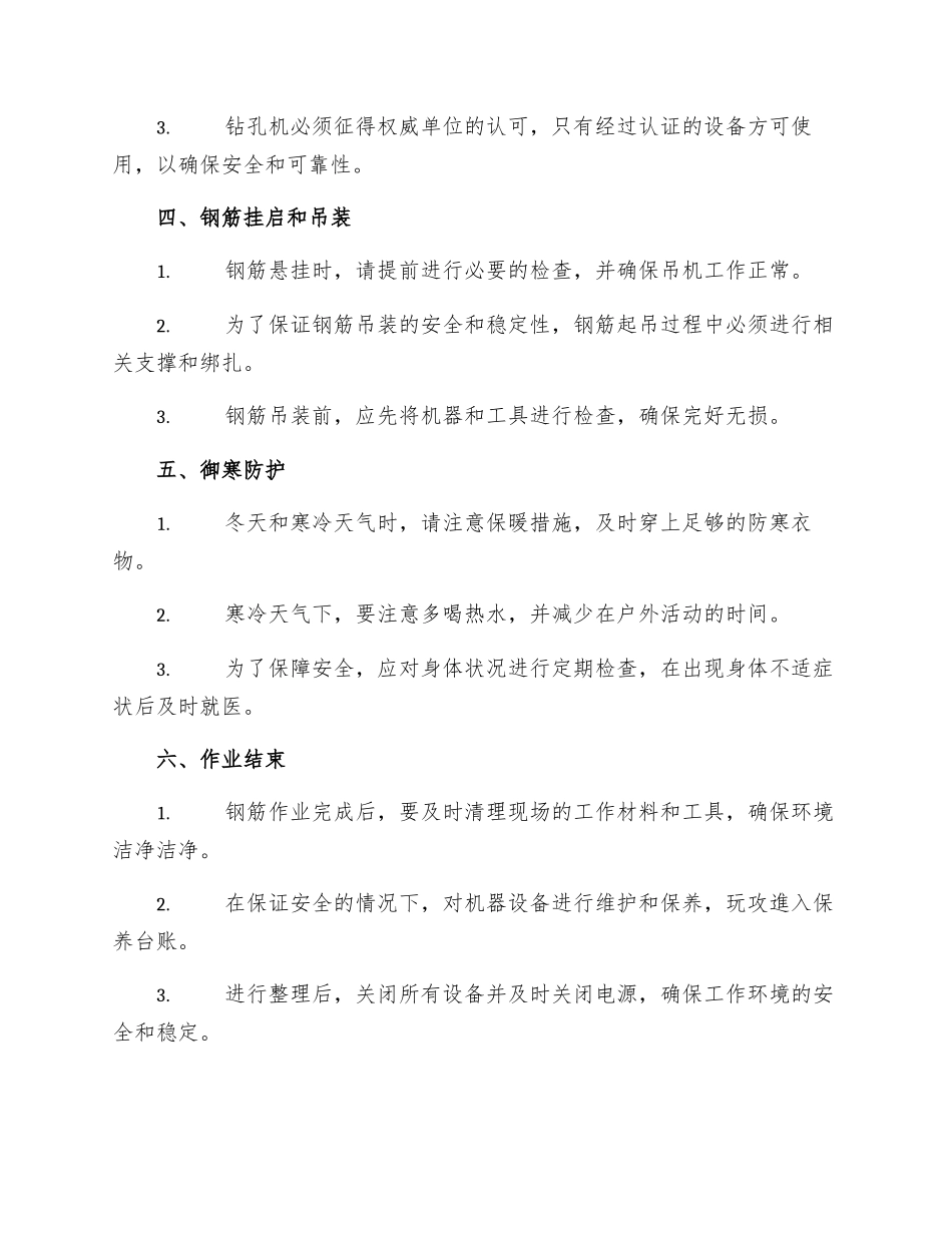 钢筋作业安全环保操作规程_第2页