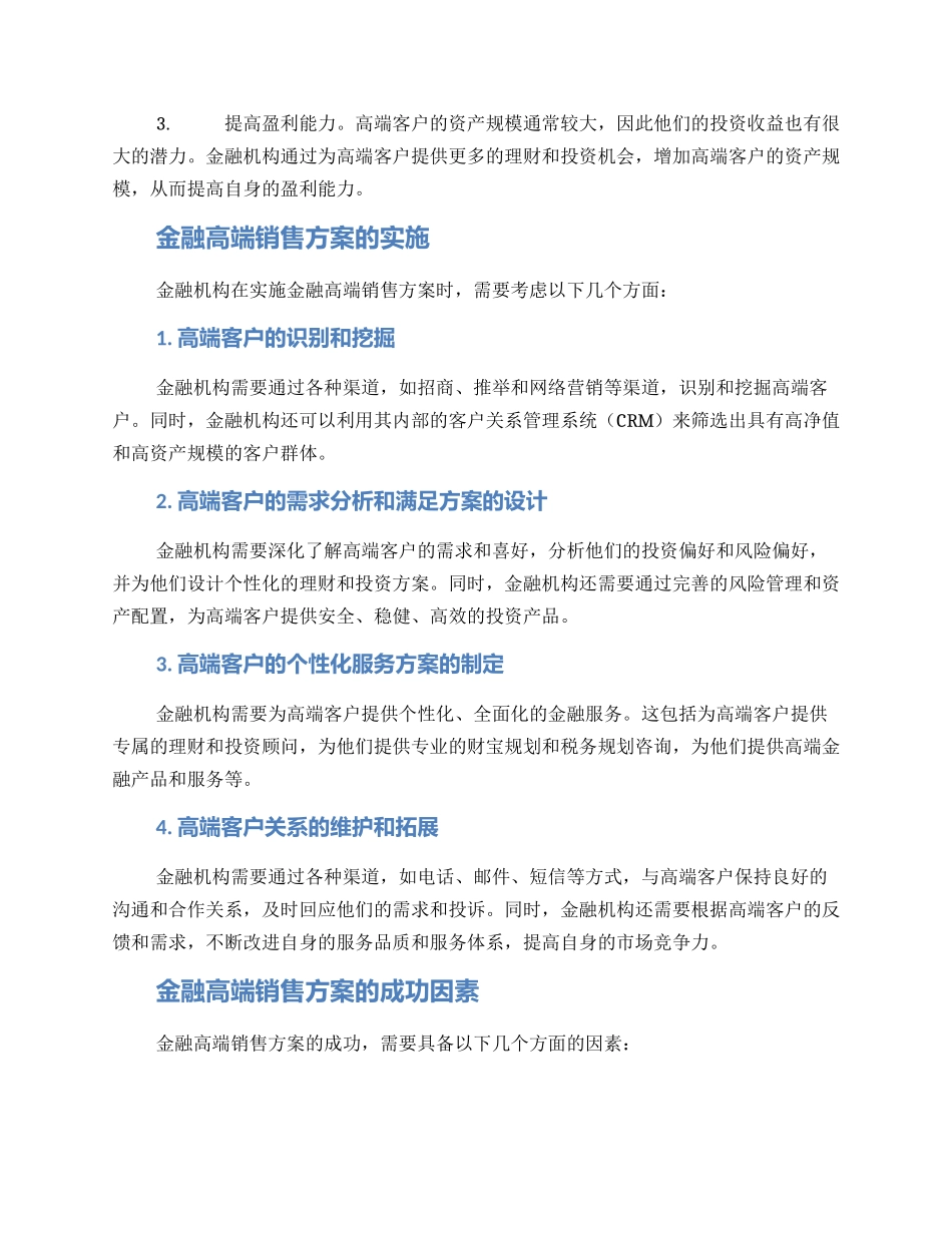 金融高端销售方案_第2页