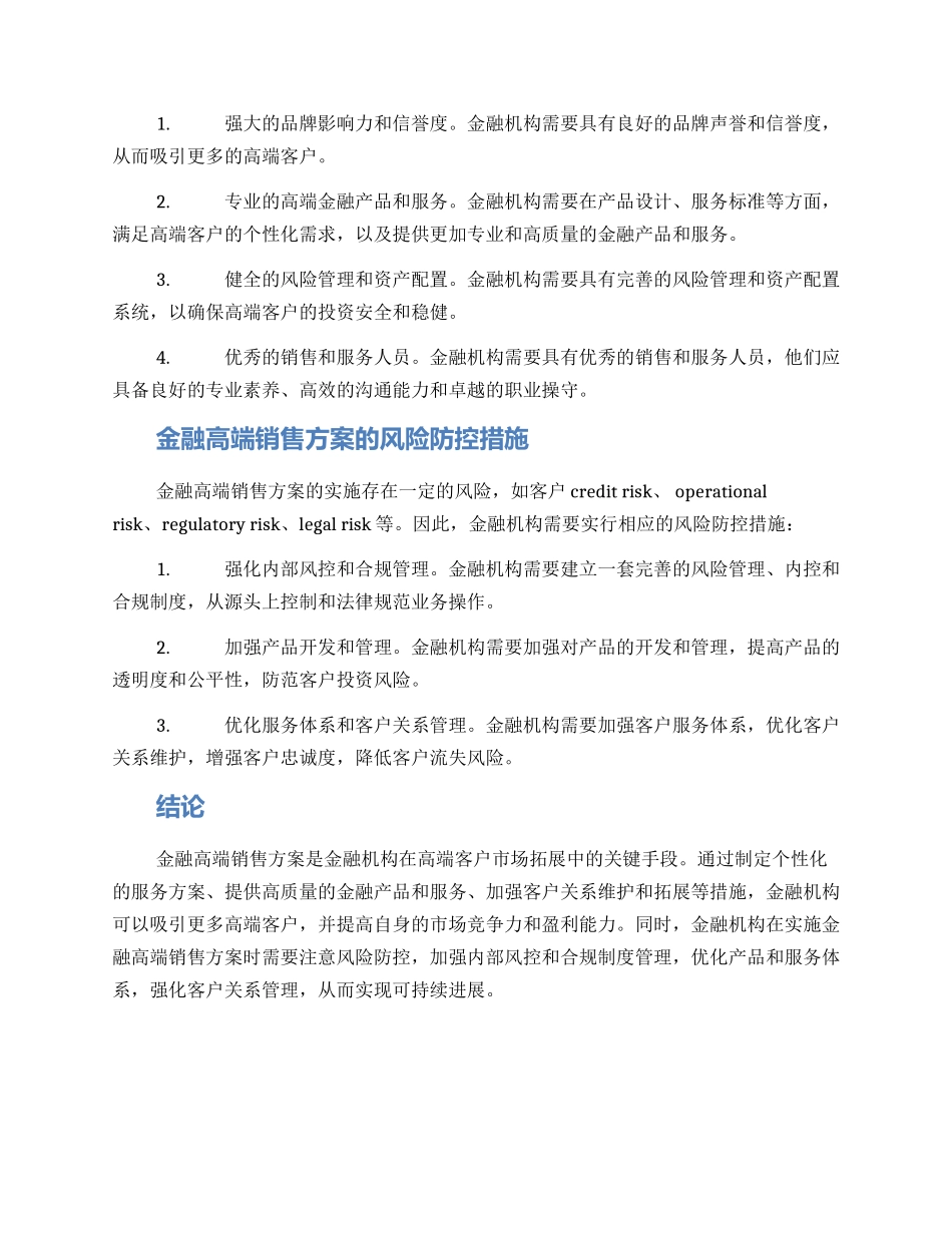 金融高端销售方案_第3页