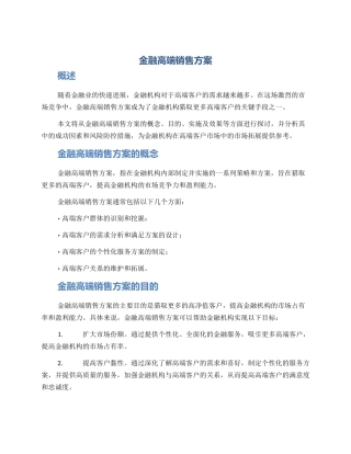 金融高端销售方案